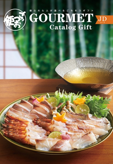 デジタルカタログ｜JDコース｜ごっつお便「贈られた方が選べるグルメ