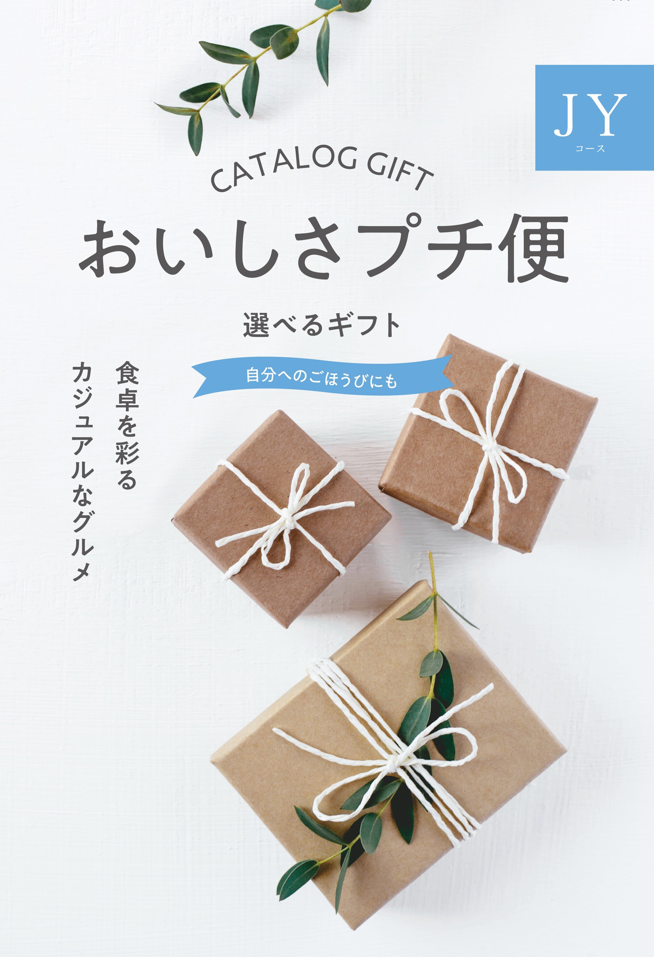 JYコース